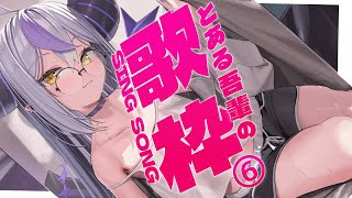 開始/おはよ! - 🛸【歌枠】 ✧︎SINGING! ✧︎おーきーてー!!!!!!!!!!!【ラプラス・ダークネス/ホロライブ】💜