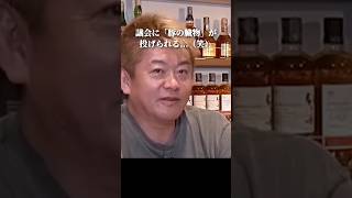 【闇深】既得権益が支配する地方の暗黒面 #ホリエモン #奈良 #shorts