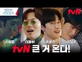 [Teaser] 4 city boys