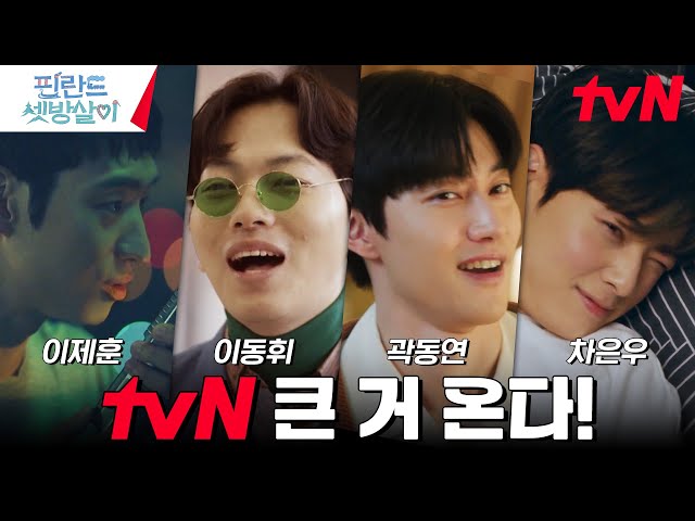 [Teaser] 4 city boys' experience in European countryside #RentedInFinland EP.0