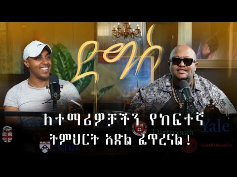 CIA, NASA ተማሪዎቻችንን ቀጥረዋል. DIGIS Podcast with Djphatus