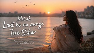 Download lagu Mai Ab Laut Ke Na Aungi Tere Shehar 🌅 | Soft Sad Song | Lofi Ghazal Vibes | 2AM Peace mp3 Download lagu Mai Ab Laut Ke Na Aungi Tere Shehar 🌅 | Soft Sad Song | Lofi Ghazal Vibes | 2AM Peace mp3