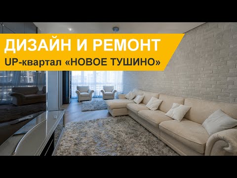 Ремонт 3-комнатной квартиры 106 кв. м в стиле буржуазный минимализм