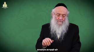 הגאון הרב יוסף אפרתי ראש בית המדרש - פרק א הלכה טז