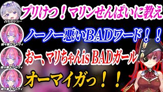 マリン船長からプリケツを教わったビジューに注意喚起をする綺々羅々ヴィヴィ+ヴィヴィイングリッシュにツボるカリ【綺々羅々ヴィヴィ/古石ビジュー/森カリオペ/宝鐘マリン/鷹嶺ルイ/ホロライブ/切り抜き】