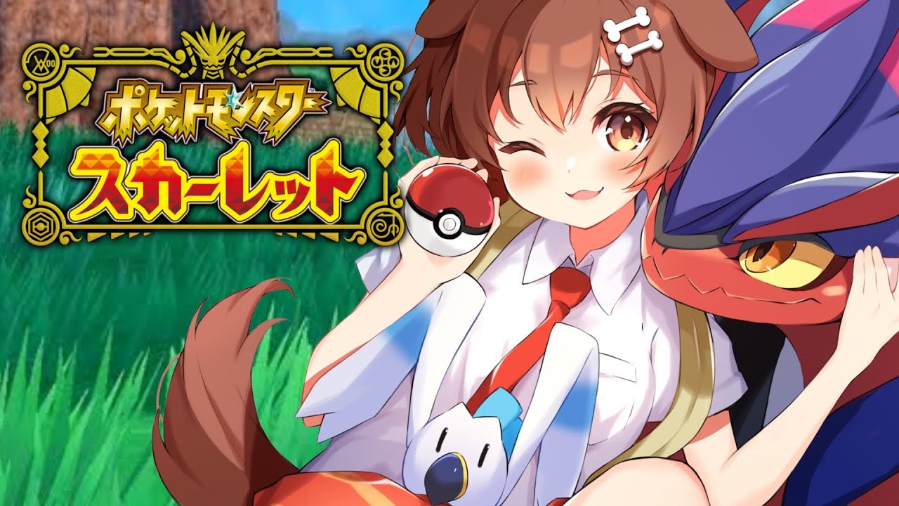 【まだまだ初心者】ポケットモンスター スカーレットやる…!【ポケモンSV】