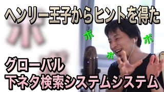 ひろゆき「すげぇな、この単語で名前つけるんだ…」【フル字幕】