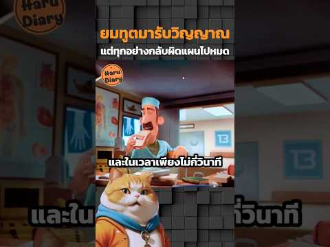 ยมทูตมารับวิญญาณแต่ทุกอย่างกลับผิดแผนไปหมด #shorts #สปอยอนิเมะ #อนิเมะมันๆ #anime