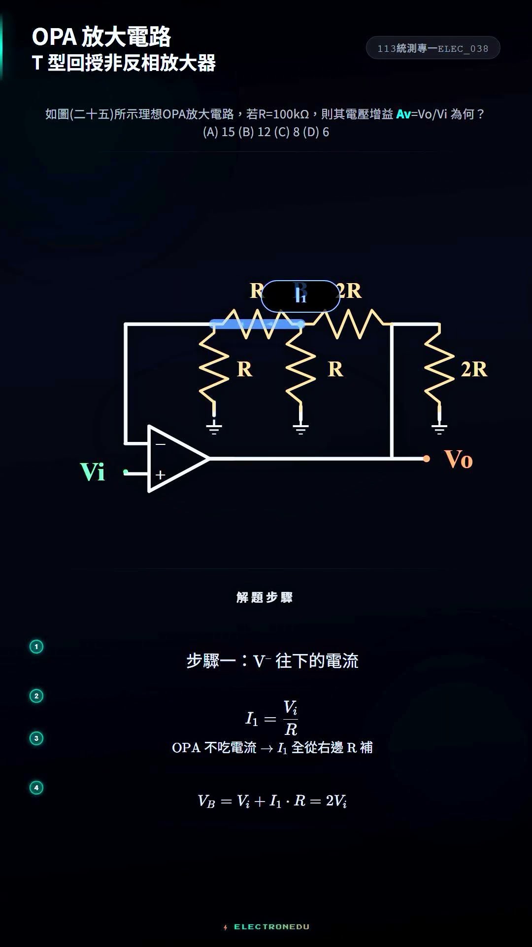 113 統測專一 第38題|串並聯