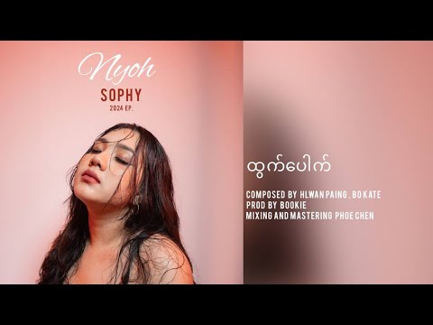 Sophy - ထွက်​ပေါက် //Htwat Pouk (Official Audio)