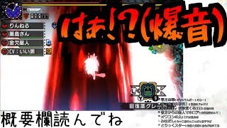 【生声】弄んでくるしガロアは悪女【MHXX】