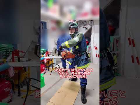 資機材取扱訓練
