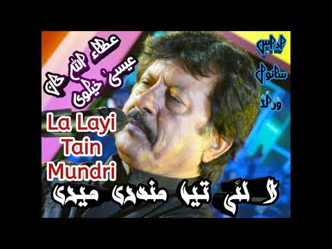 La lai tain Mundri Meri Attaullah Khan Esa Khelvi