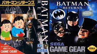 1992年9月1日 バットマン・リターンズ  レトロゲーム ゲームプレイトレイラー 【コメ付き】