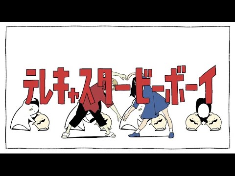 Video thumbnail for テレキャスタービーボーイ (Telecaster B-Boy) (すりぃ ver.)