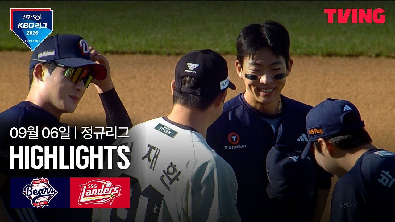 [KBO] 두산 vs SSG 양석환·강승호 3점포 | 2026-09-06