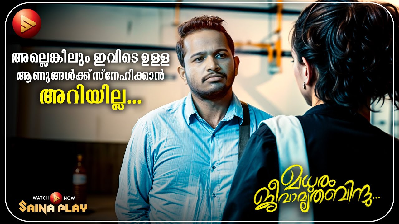 ഒരു മിഡിൽ ക്ലാസ് പയ്യനായി ബേസിൽ ജോസഫ്   | Madhuram Jeevamruthabindu | Basil 