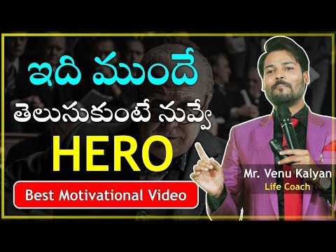 ఇప్పుడే జాగ్రత్త పడండి! | Best Motivational Video II Telugu Inspirational Videos II Venu Kalyan Video