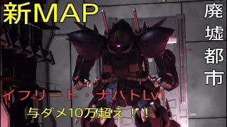 廃墟都市　イフリート・ナハトLv1