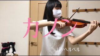 Download lagu カノン　パッヘルベル　Canon  Pachelbel　(ヴァイオリン・ピアノ)　弾いてみた mp3