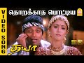 தொறக்காத பொட்டிய Thorakatha Pottiye HD Video Song Dhaya Prakash Raj Si