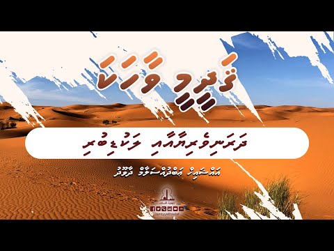 Qadheemee Vaahaka 12 - Dharaniveriyaa aai lakudiburi