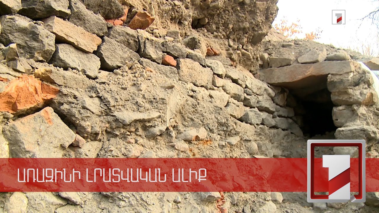 Երևանի մանկական զբոսայգում պատմական կառույցներ են հայտնաբերվել