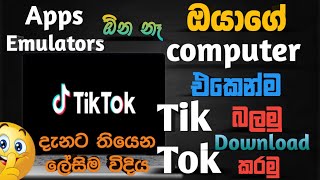 How to watch TikTok in pc in sinhala| Download tik tok in pc without software,emulator|  |2022|2023|