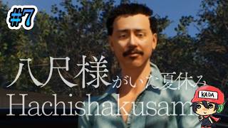 おねえさんにさらわれよう！【八尺様がいた夏休み】＃7(終)