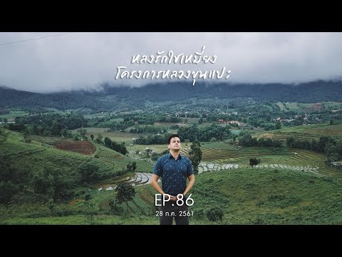 Khun Pae Royal Project Development Center