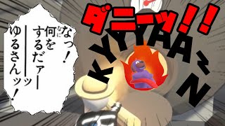 ダニーッ！！！【ヒューマンフォールフラット】