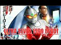 Ultra Seven 1999 OVA01捍卫家园