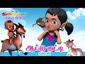 Tamil Kids Song - ஆட்டு குட்டி பாடல் சுட்டி கண்ணம்மா - Aattu Kutty Song Chutty Kannamma Tamil Rhymes