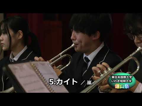 【第４８回鎌山祭】吹奏楽部コンサート　ダイジェスト版