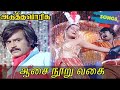 Aasai Nooru Vagai Song Adutha Varisu ஆசை நூறுவகை Adutha Varisu
