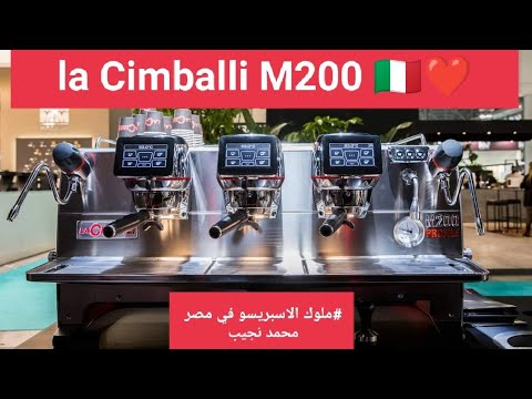 شيمبالي ام 200 - la cimballi M200 primer  - قمه في الجمال الغير طبيعي ❤️