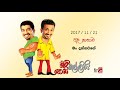 chooty-malli-podi-malli-mama-dannawane-21-11-2017