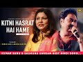 Kitni Hasrat Hai Hame Tumse Dil Lagane Ki Kumar Sanu Sadhana Sargam Kumar Sanu Hits Songs