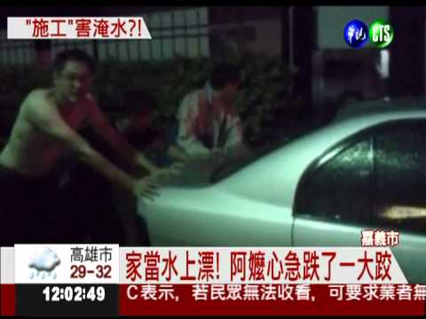 滂沱大雨!嘉市20多戶民宅泡水中