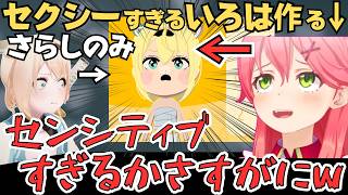 作ったいろは殿で色々と遊ぶみこちのトモコレ配信が面白すぎたw【さくらみこ 切り抜き／風真いろは／ホロライブ】