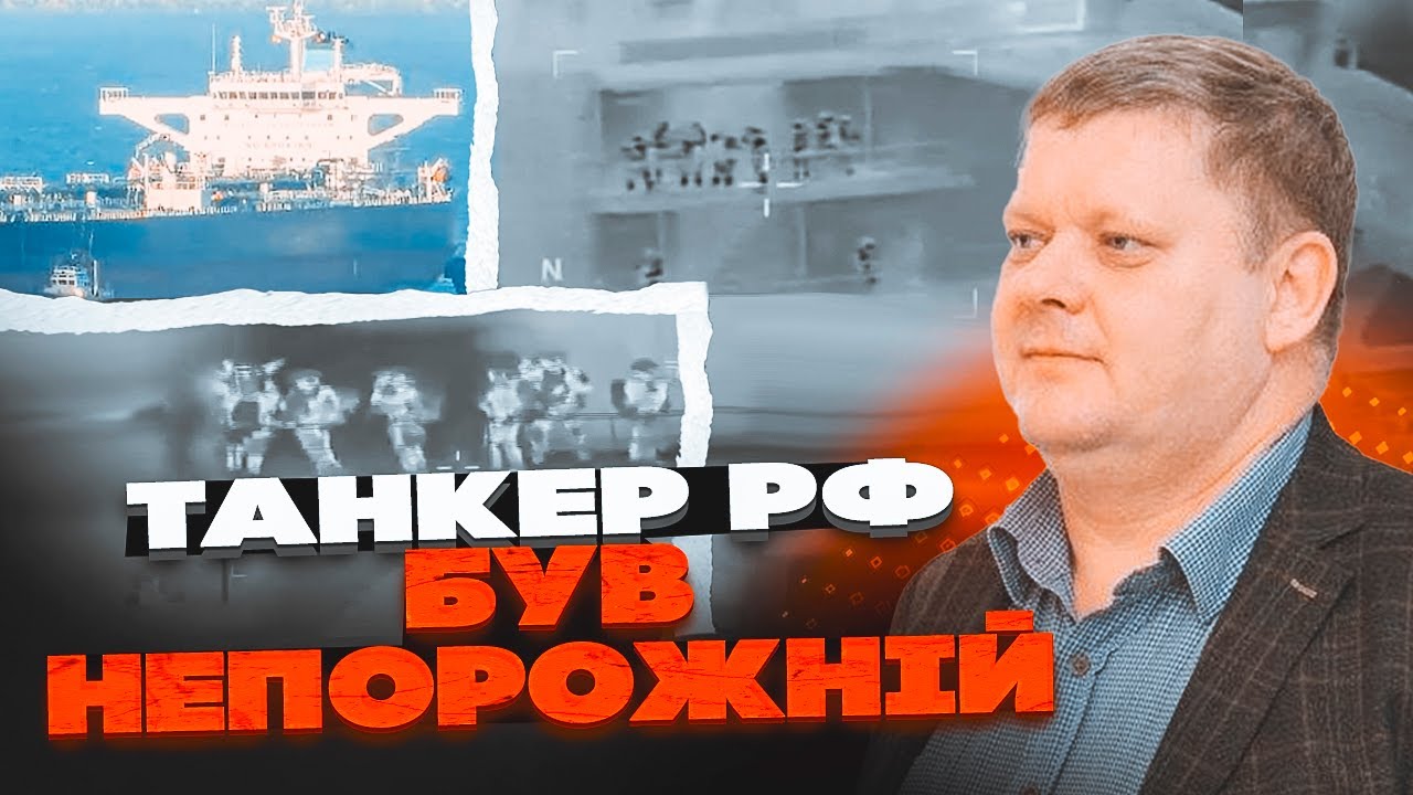 💥Те, що знайшли на танкері рф, ШОКУВАЛО навіть спецпризначенців США! БОБИРЕ?