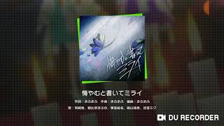 【プロセカ】悔やむと書いてミライMV  新年Ｖｅｒ．