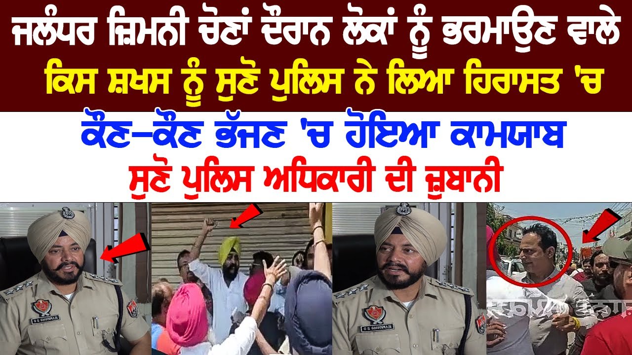 Police took a person into custody for influencing people during Jalandhar By-Elections 2023 Police took a person into custody for influencing people during Jalandhar By-Elections 2023