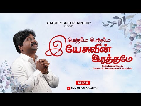 Rathamae Rathamae En Yesuvin Rathamae | Pastor.A.Emmanuvel Devanithi #JesusBlood#PowerInTheBlood