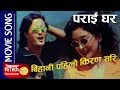 Bihani Pahilo Kiran Sari | Movie Song | Parai Ghar | Ramesh Upreti | Jal Shah