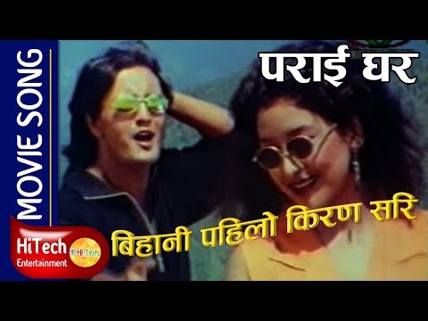 Bihani Pahilo Kiran Sari | Movie Song | Parai Ghar | Ramesh Upreti | Jal Shah