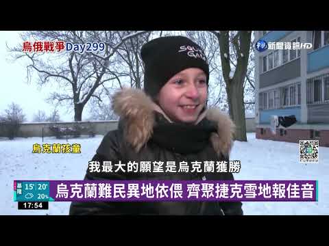 烏克蘭耶誕不寧靜 難民異鄉簡陋過節!