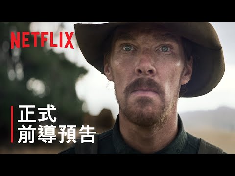 《犬山記》| 正式前導預告 | Netflix thumnail
