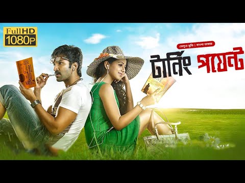 টার্নিং পয়েন্ট ( 2024) বাংলা ডাবিং মুভি | Tamil Bangla Dubbed Movie 2024 | New Movie | Movie Flix