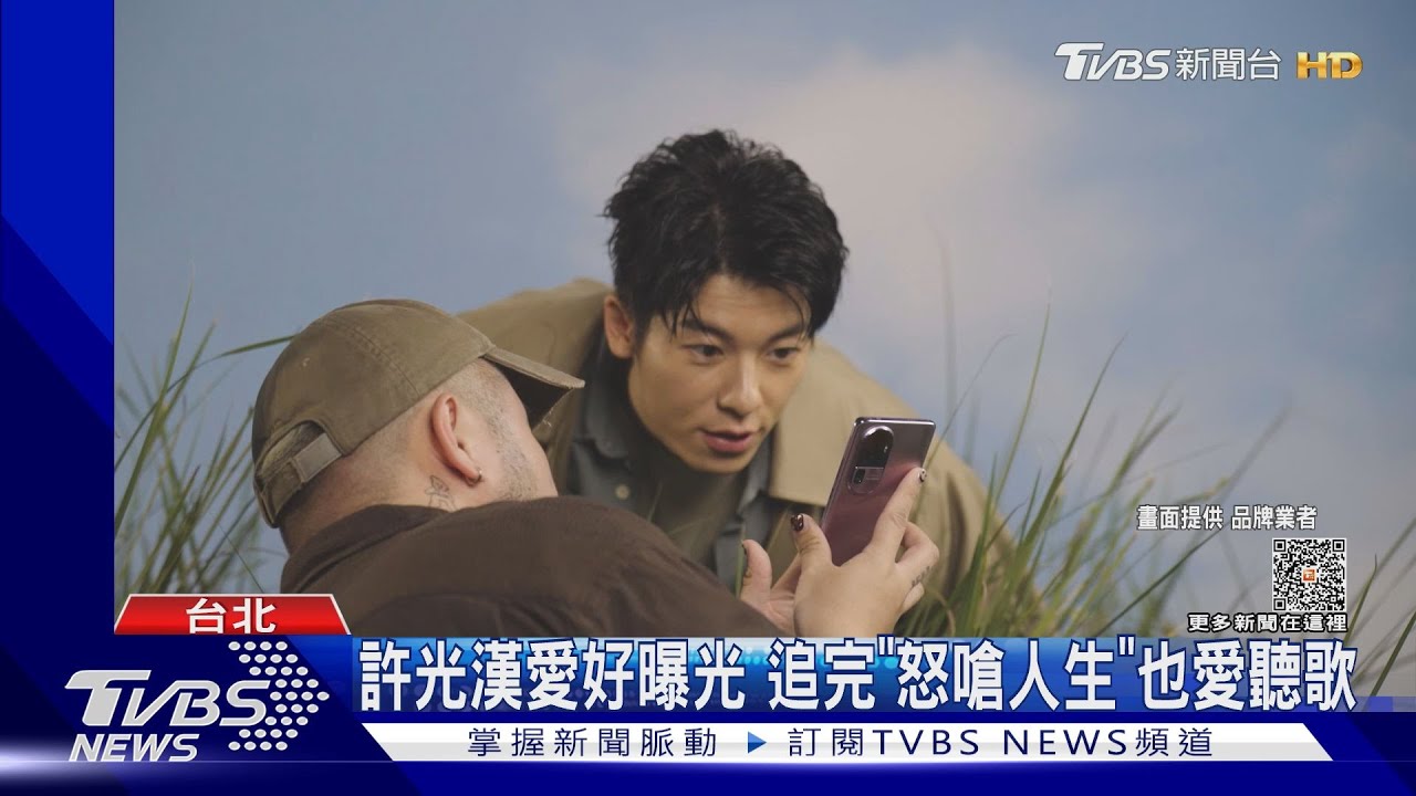 新代言加1!許光漢曝最愛聽「他們」唱歌 《鬼家人》8月登串流